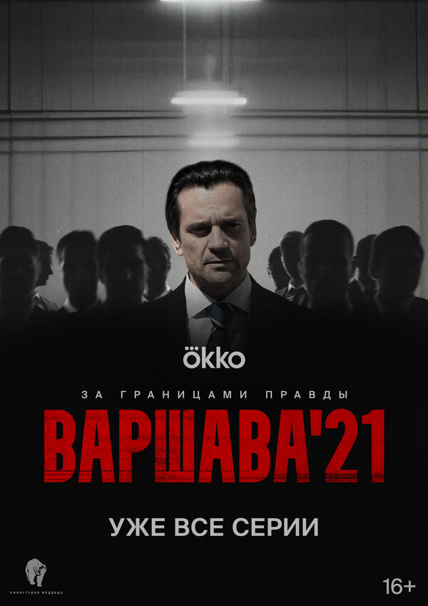 Постер сериала